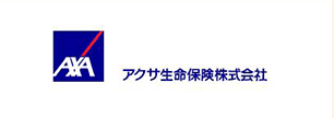 アクサ生命保険株式会社