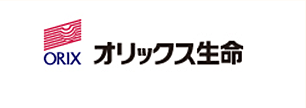 オリックス生命保険株式会社